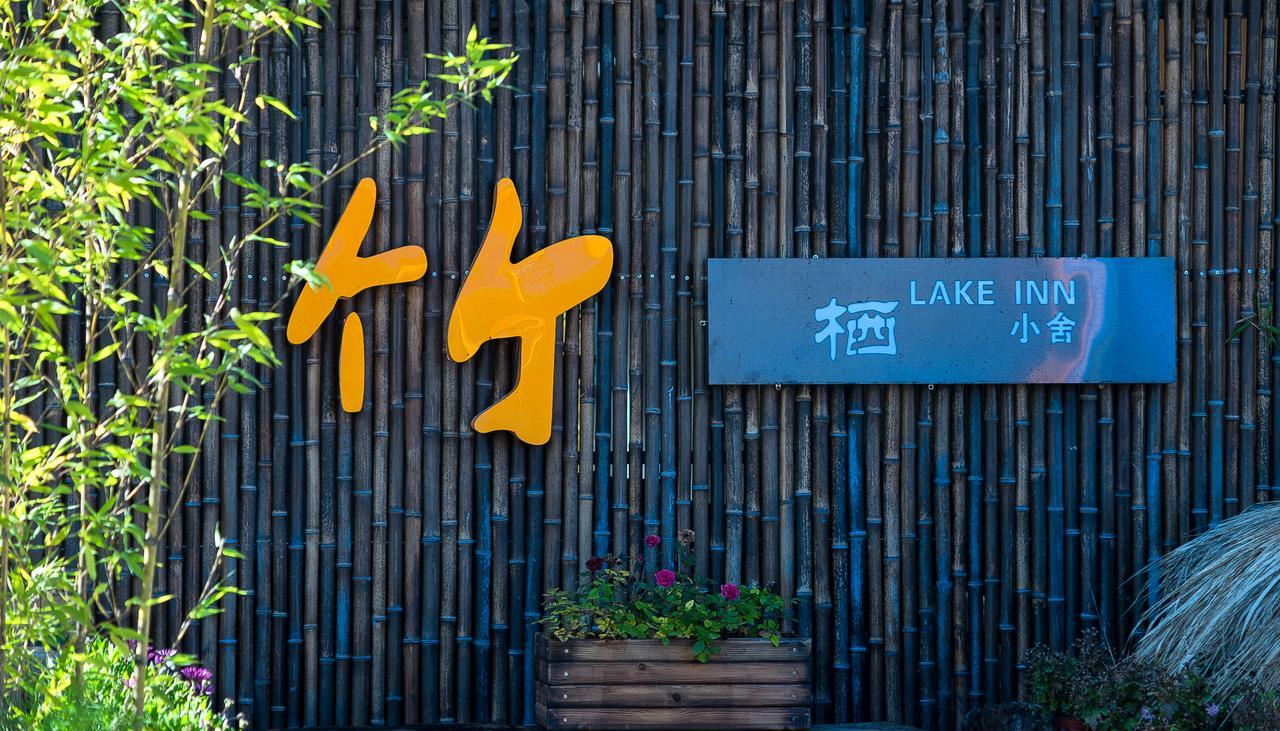 Ninglang Bamboo Cultural Lake Inn מראה חיצוני תמונה